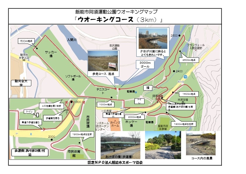 阿須運動公園ウオーキングマップダウンロード（PDF）