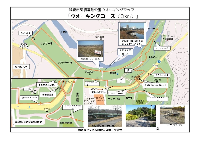 阿須運動公園ウオーキングマップ