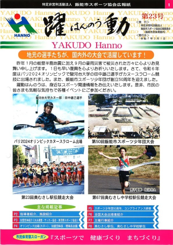 躍動はんのう 第23号 令和7年3月1日発行