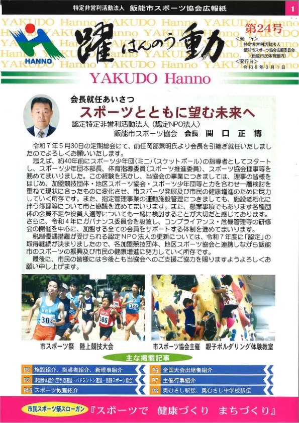 躍動はんのう 第24号 令和8年3月1日発行